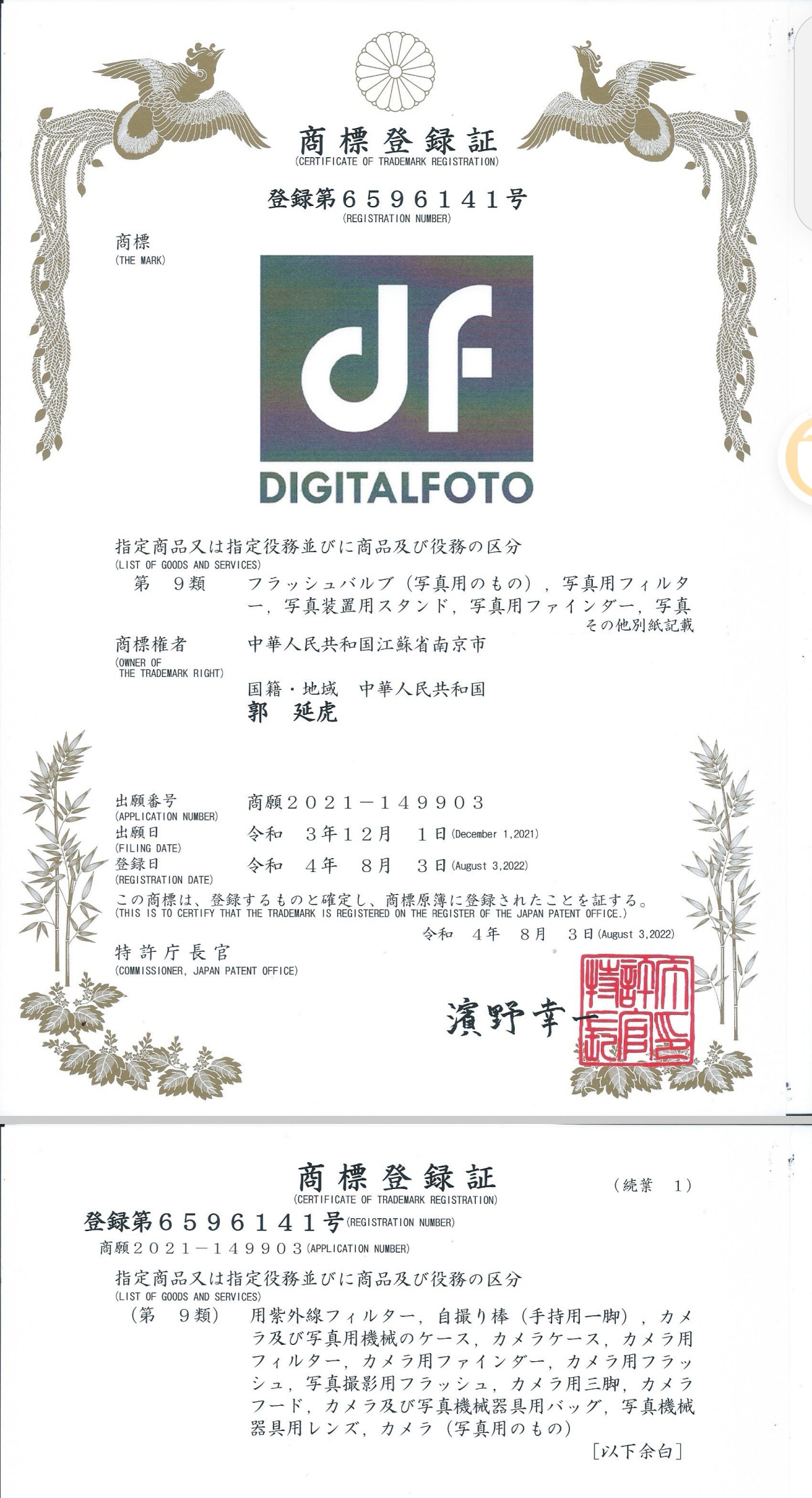 DF DIGITALFOTO Trademark Progress